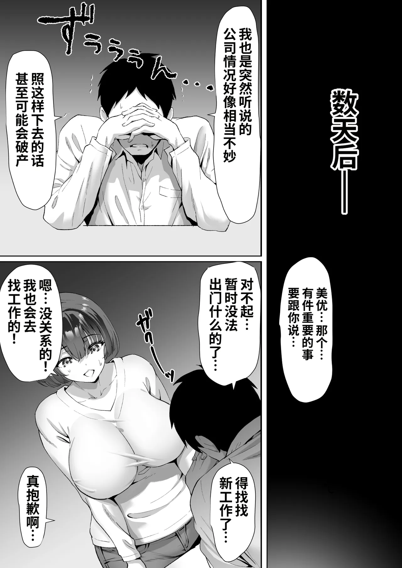 Muramura Murason Niboniboshi FX Shakkin Tsuma Yachin Tainou Shite Ooya ni karada de Oshiharai Chinese COW个人汉化 - Image 8