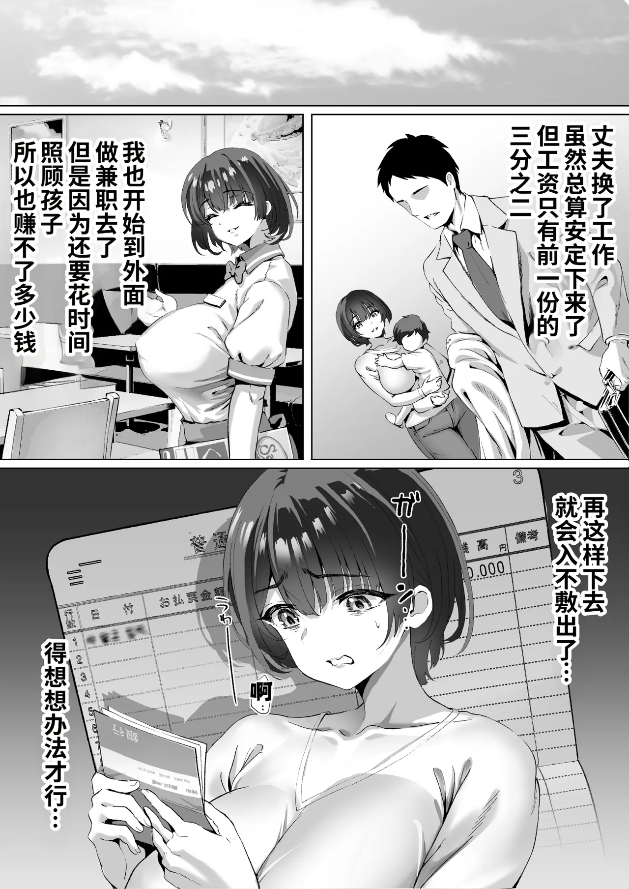 Muramura Murason Niboniboshi FX Shakkin Tsuma Yachin Tainou Shite Ooya ni karada de Oshiharai Chinese COW个人汉化 - Image 9