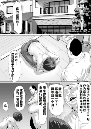 Muramura Murason Niboniboshi FX Shakkin Tsuma Yachin Tainou Shite Ooya ni karada de Oshiharai Chinese COW个人汉化 - Page 19