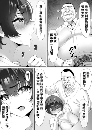Muramura Murason Niboniboshi FX Shakkin Tsuma Yachin Tainou Shite Ooya ni karada de Oshiharai Chinese COW个人汉化 - Page 26