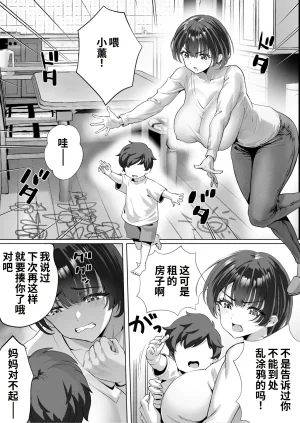Muramura Murason Niboniboshi FX Shakkin Tsuma Yachin Tainou Shite Ooya ni karada de Oshiharai Chinese COW个人汉化 - Page 3