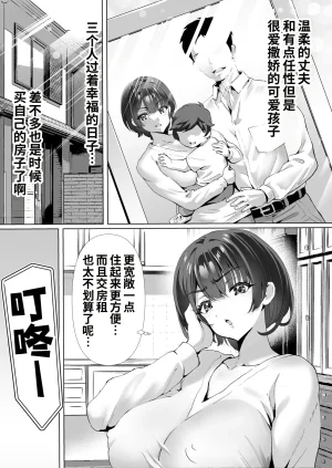 Muramura Murason Niboniboshi FX Shakkin Tsuma Yachin Tainou Shite Ooya ni karada de Oshiharai Chinese COW个人汉化 - Page 4