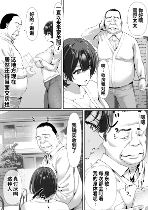 Muramura Murason Niboniboshi FX Shakkin Tsuma Yachin Tainou Shite Ooya ni karada de Oshiharai Chinese COW个人汉化 - Page 5