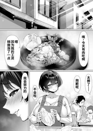 Muramura Murason Niboniboshi FX Shakkin Tsuma Yachin Tainou Shite Ooya ni karada de Oshiharai Chinese COW个人汉化 - Page 54