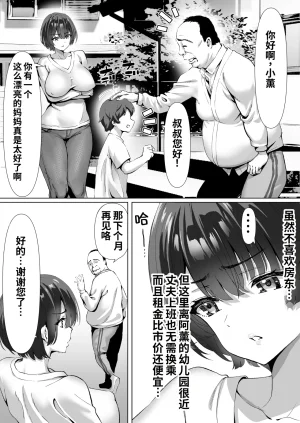 Muramura Murason Niboniboshi FX Shakkin Tsuma Yachin Tainou Shite Ooya ni karada de Oshiharai Chinese COW个人汉化 - Page 6