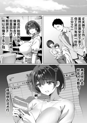 Muramura Murason Niboniboshi FX Shakkin Tsuma Yachin Tainou Shite Ooya ni karada de Oshiharai Chinese COW个人汉化 - Page 9