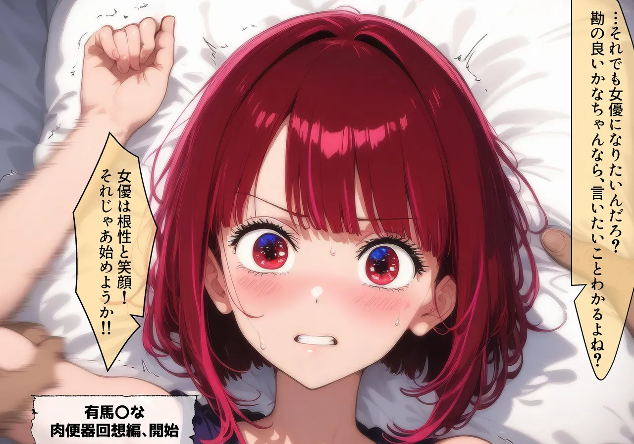 Murata_san_FANBOX Mesu No Ko Day4 Oshi No Ko Patreon - Image 6