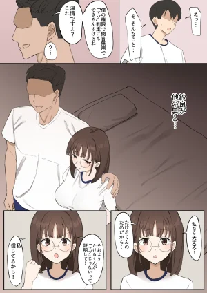 Muripoyo Mazo wa Idenshi Nokosemasen - Page 12