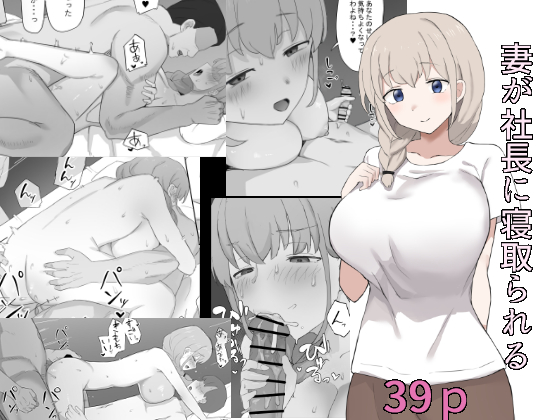 Muripoyo Tsuma ga Shachou ni Netorareru - Image 1