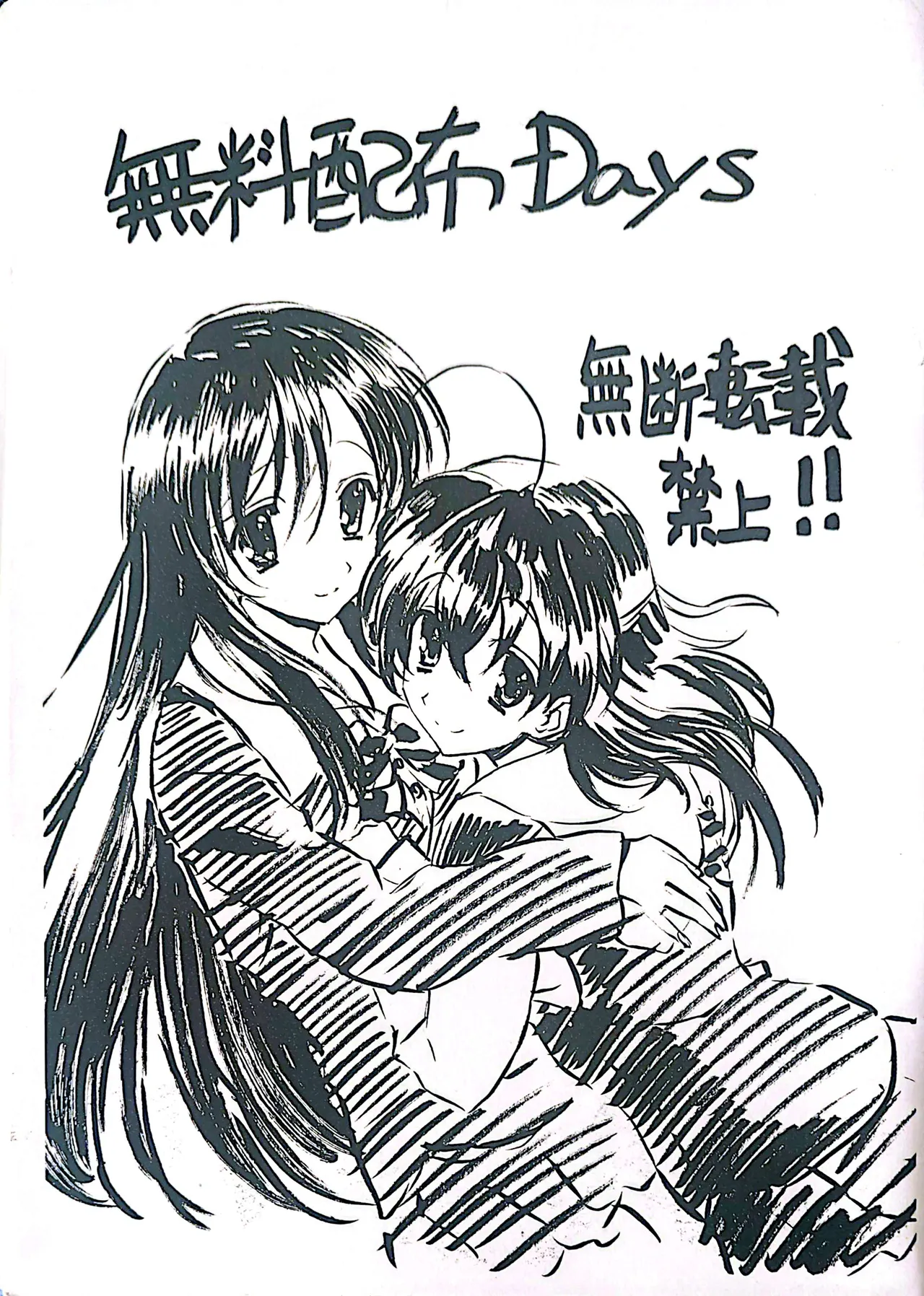 Muryouhaifu Days - Image 1