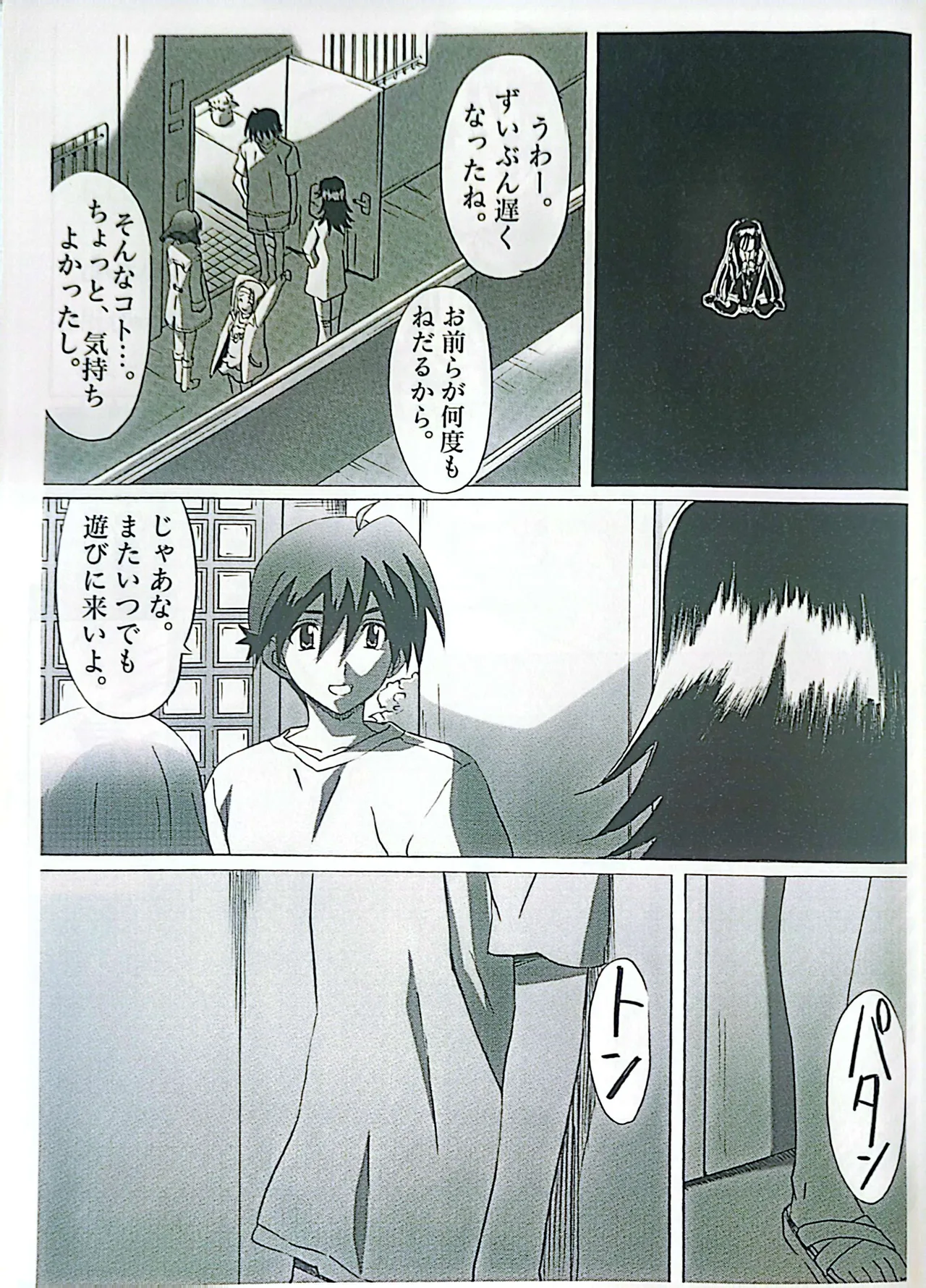 Muryouhaifu Days - Image 11