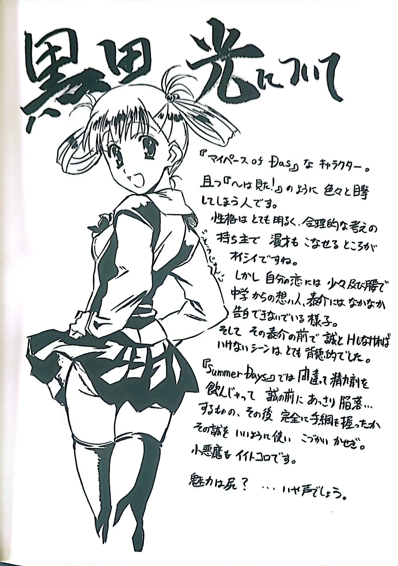 Muryouhaifu Days - Image 16