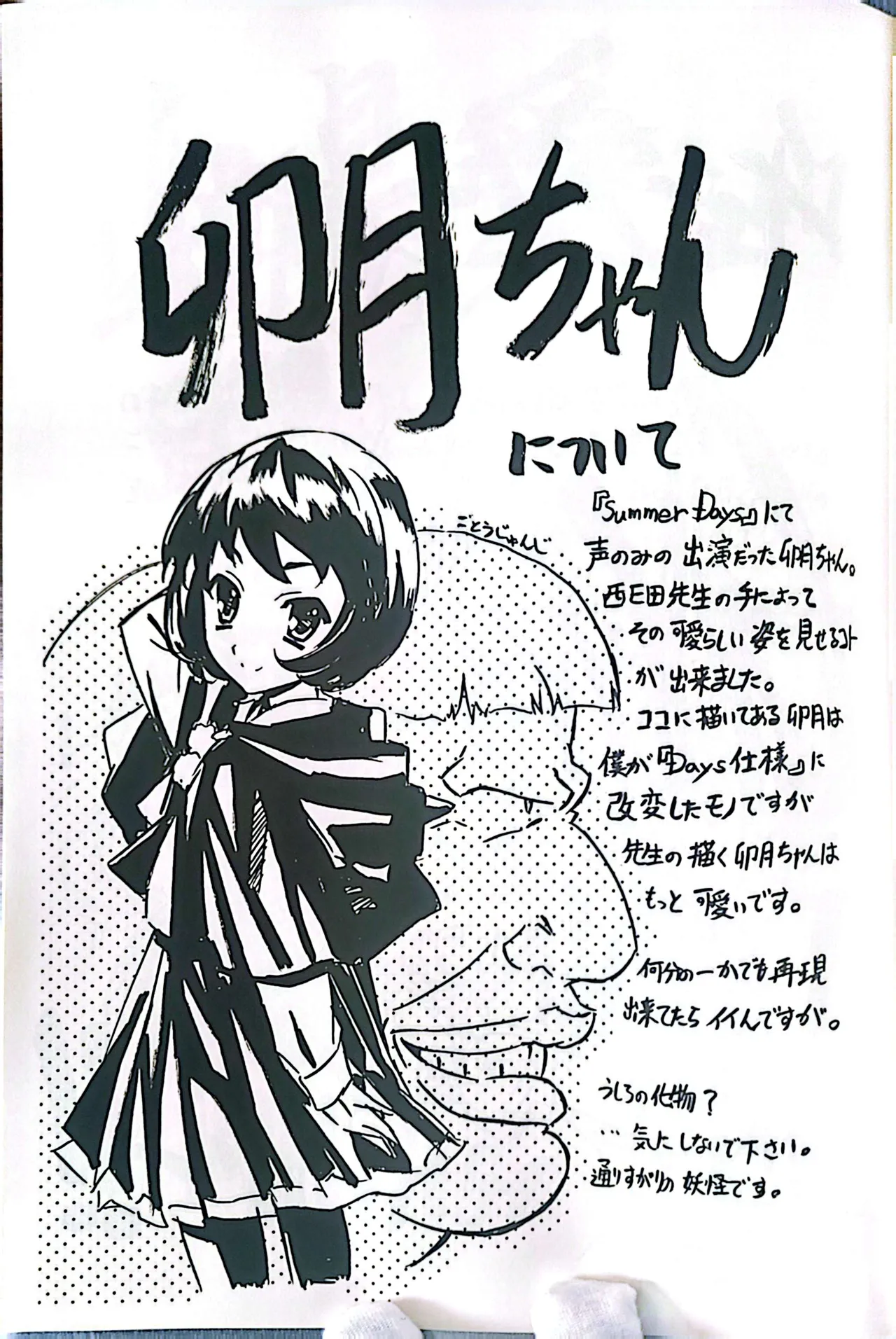 Muryouhaifu Days - Image 35