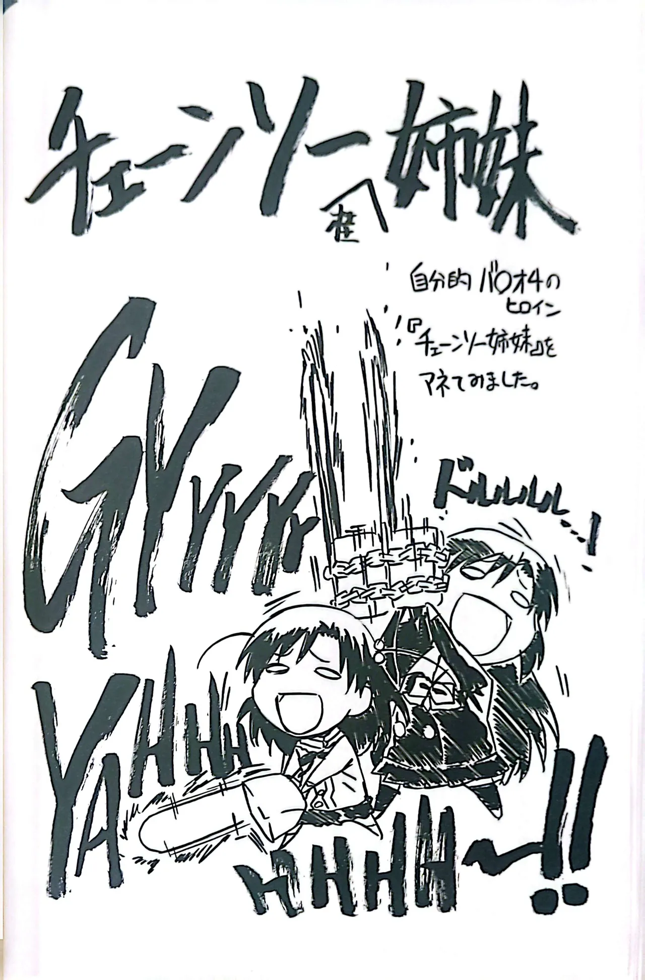 Muryouhaifu Days - Image 36