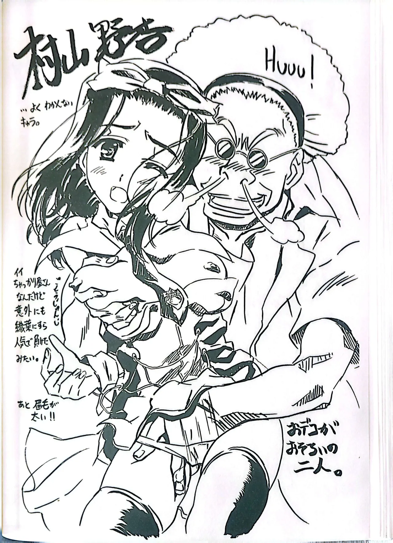 Muryouhaifu Days - Image 38