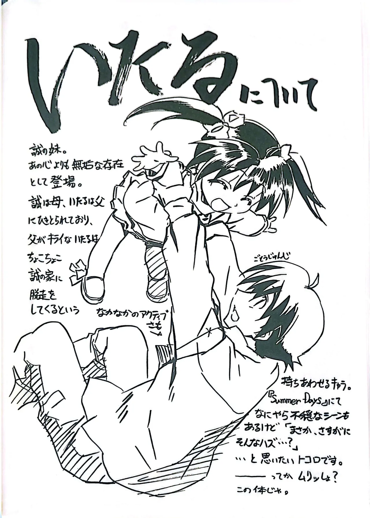 Muryouhaifu Days - Image 40