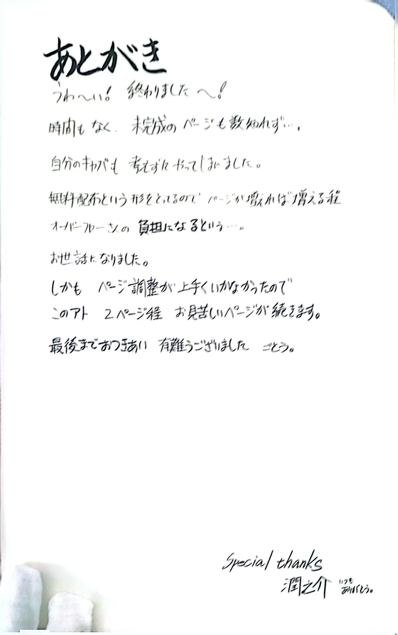 Muryouhaifu Days - Image 43