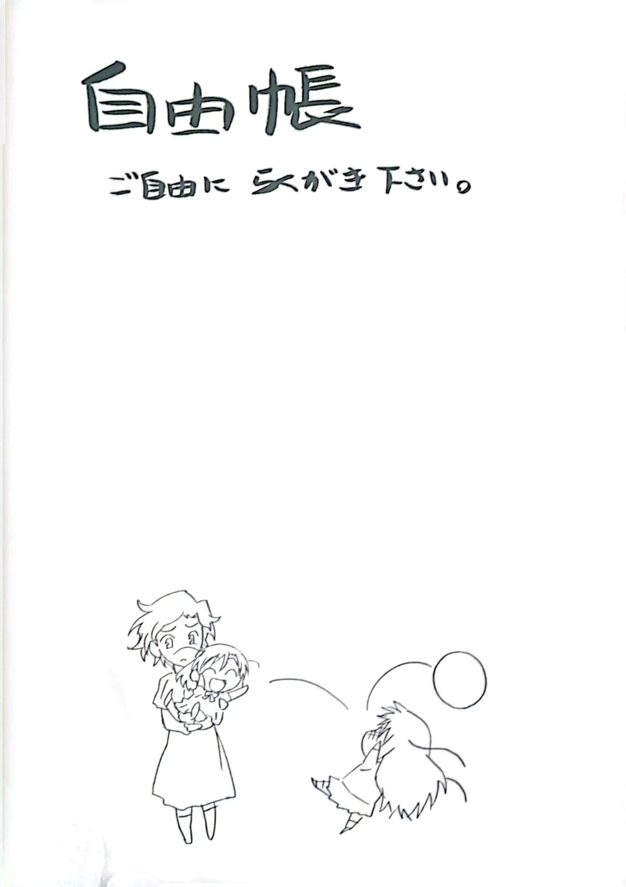 Muryouhaifu Days - Image 44