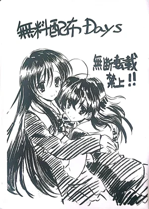 Muryouhaifu Days Thumbnail