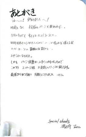 Muryouhaifu Days - Page 43