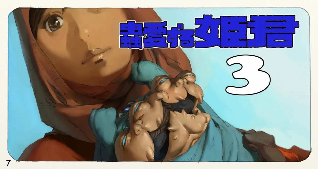 Mushi Mezuru Himegimi 3 Spanish - Image 8