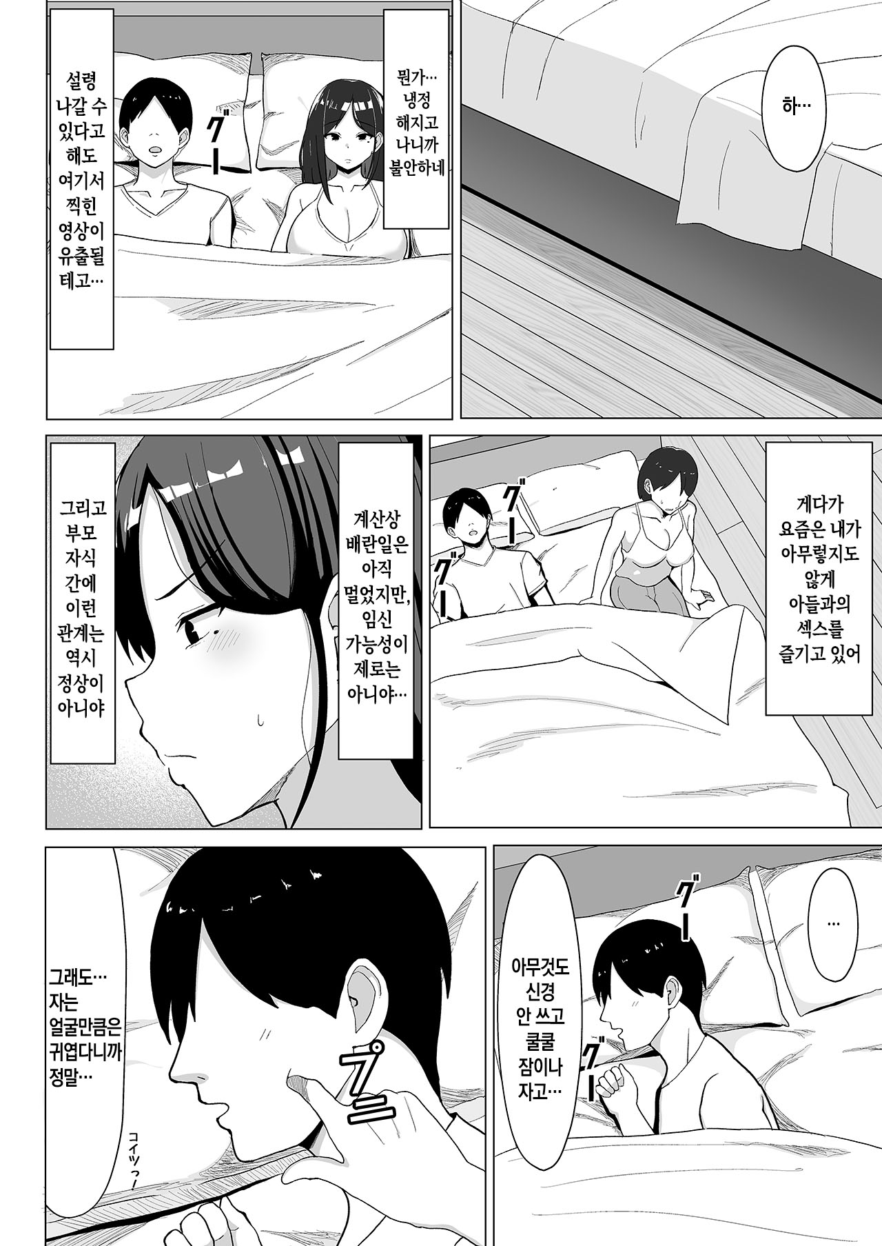 Mustard Teikoku Europia Kaa-chan to Sex Shinai to Derarenai Heya 2 kuchiurusai hahato hankoukino ore 엄마와 섹스하지 않으면 나갈 수 없는 방 2 잔소리 심한 엄마와 반항기의 나 Korean팀 숙녀 - Image 15