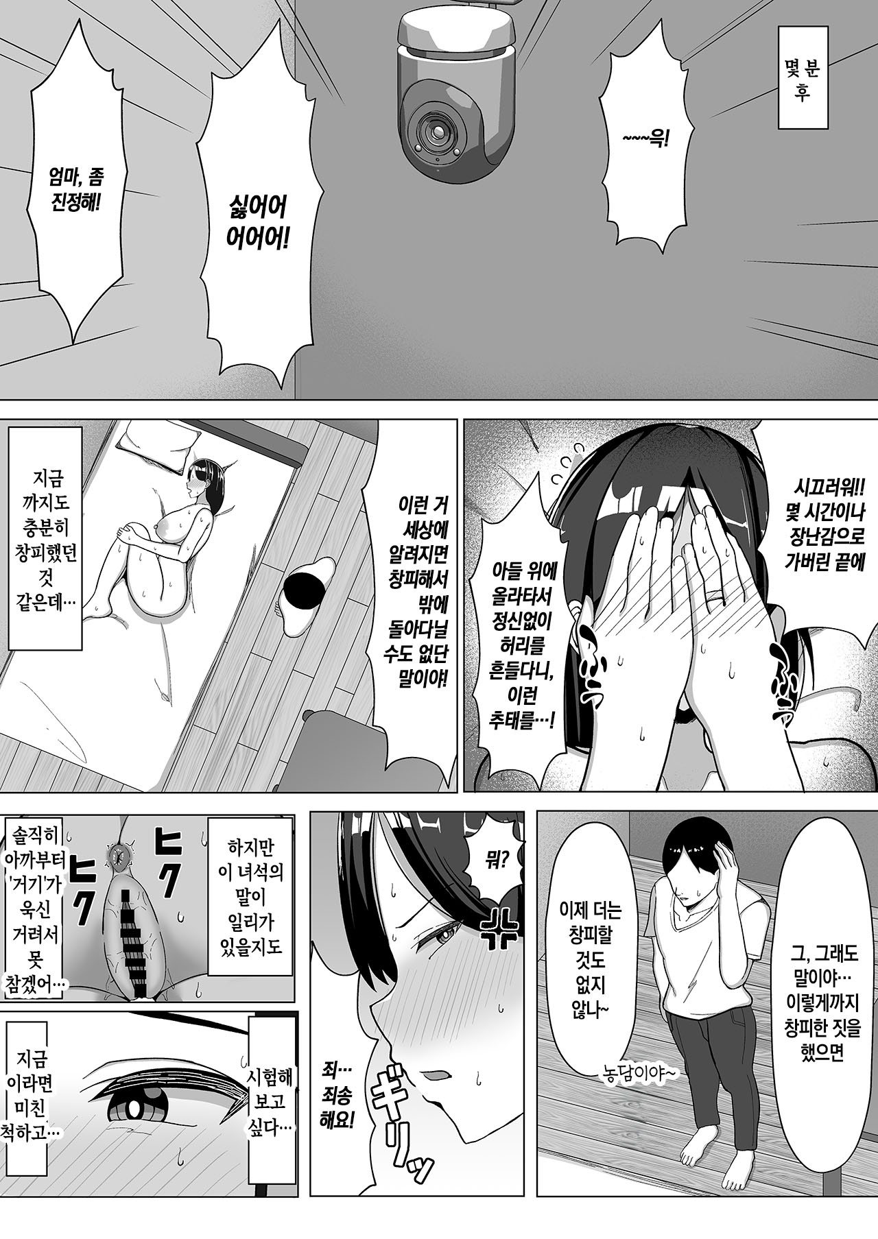 Mustard Teikoku Europia Kaa-chan to Sex Shinai to Derarenai Heya 2 kuchiurusai hahato hankoukino ore 엄마와 섹스하지 않으면 나갈 수 없는 방 2 잔소리 심한 엄마와 반항기의 나 Korean팀 숙녀 - Image 33