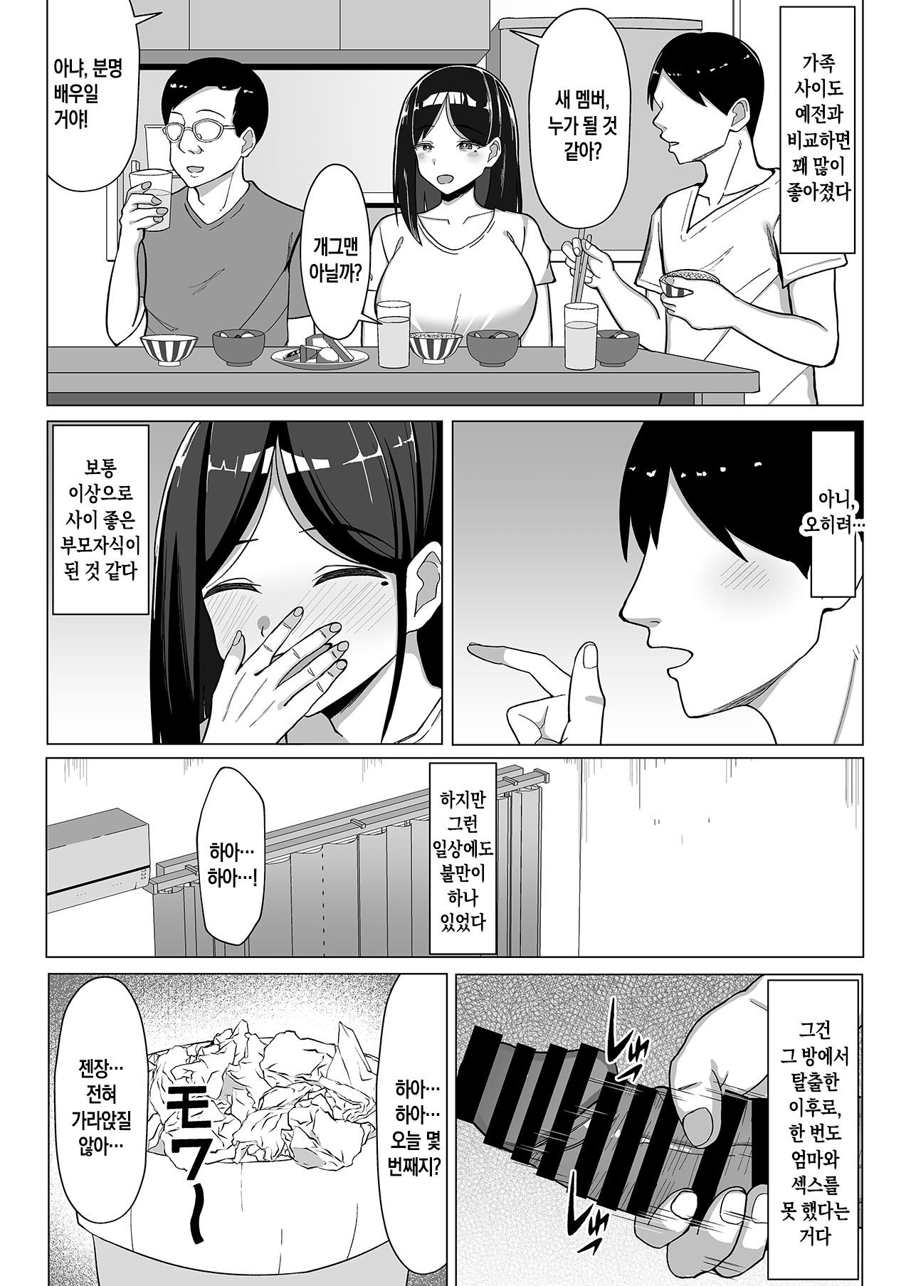 Mustard Teikoku Europia Kaa-chan to Sex Shinai to Derarenai Heya 2 kuchiurusai hahato hankoukino ore 엄마와 섹스하지 않으면 나갈 수 없는 방 2 잔소리 심한 엄마와 반항기의 나 Korean팀 숙녀 - Image 46