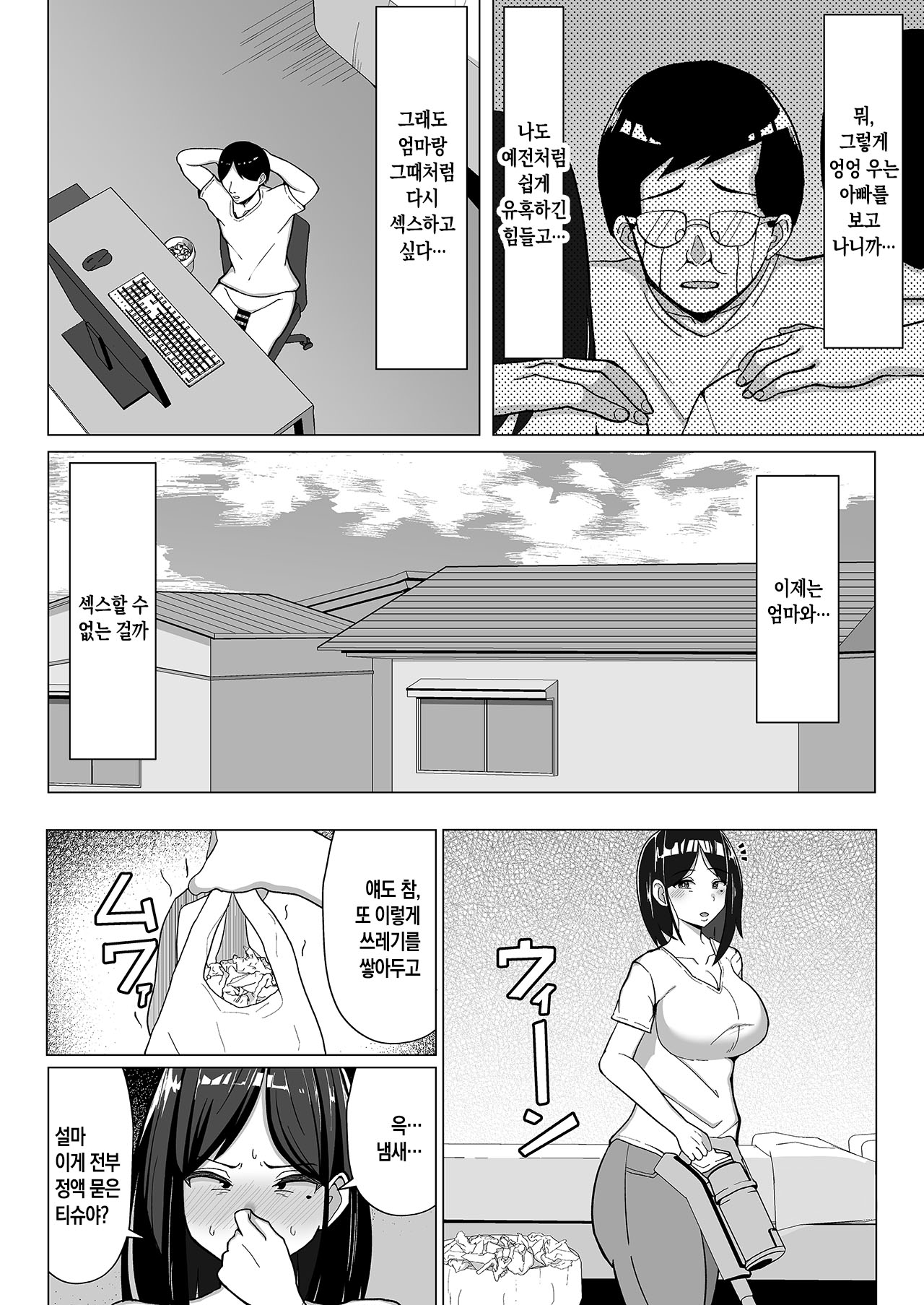 Mustard Teikoku Europia Kaa-chan to Sex Shinai to Derarenai Heya 2 kuchiurusai hahato hankoukino ore 엄마와 섹스하지 않으면 나갈 수 없는 방 2 잔소리 심한 엄마와 반항기의 나 Korean팀 숙녀 - Image 47