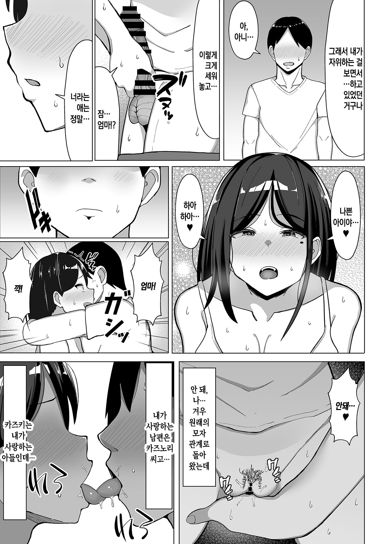 Mustard Teikoku Europia Kaa-chan to Sex Shinai to Derarenai Heya 2 kuchiurusai hahato hankoukino ore 엄마와 섹스하지 않으면 나갈 수 없는 방 2 잔소리 심한 엄마와 반항기의 나 Korean팀 숙녀 - Image 52