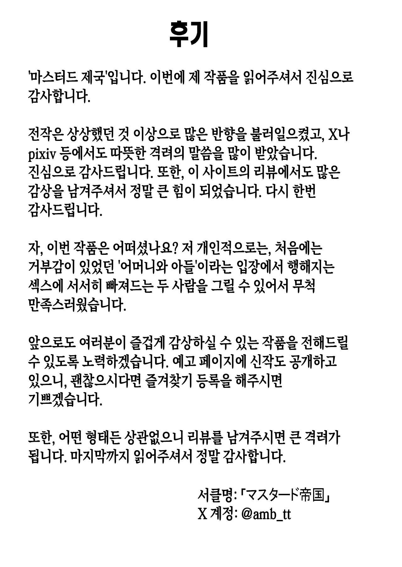 Mustard Teikoku Europia Kaa-chan to Sex Shinai to Derarenai Heya 2 kuchiurusai hahato hankoukino ore 엄마와 섹스하지 않으면 나갈 수 없는 방 2 잔소리 심한 엄마와 반항기의 나 Korean팀 숙녀 - Image 69