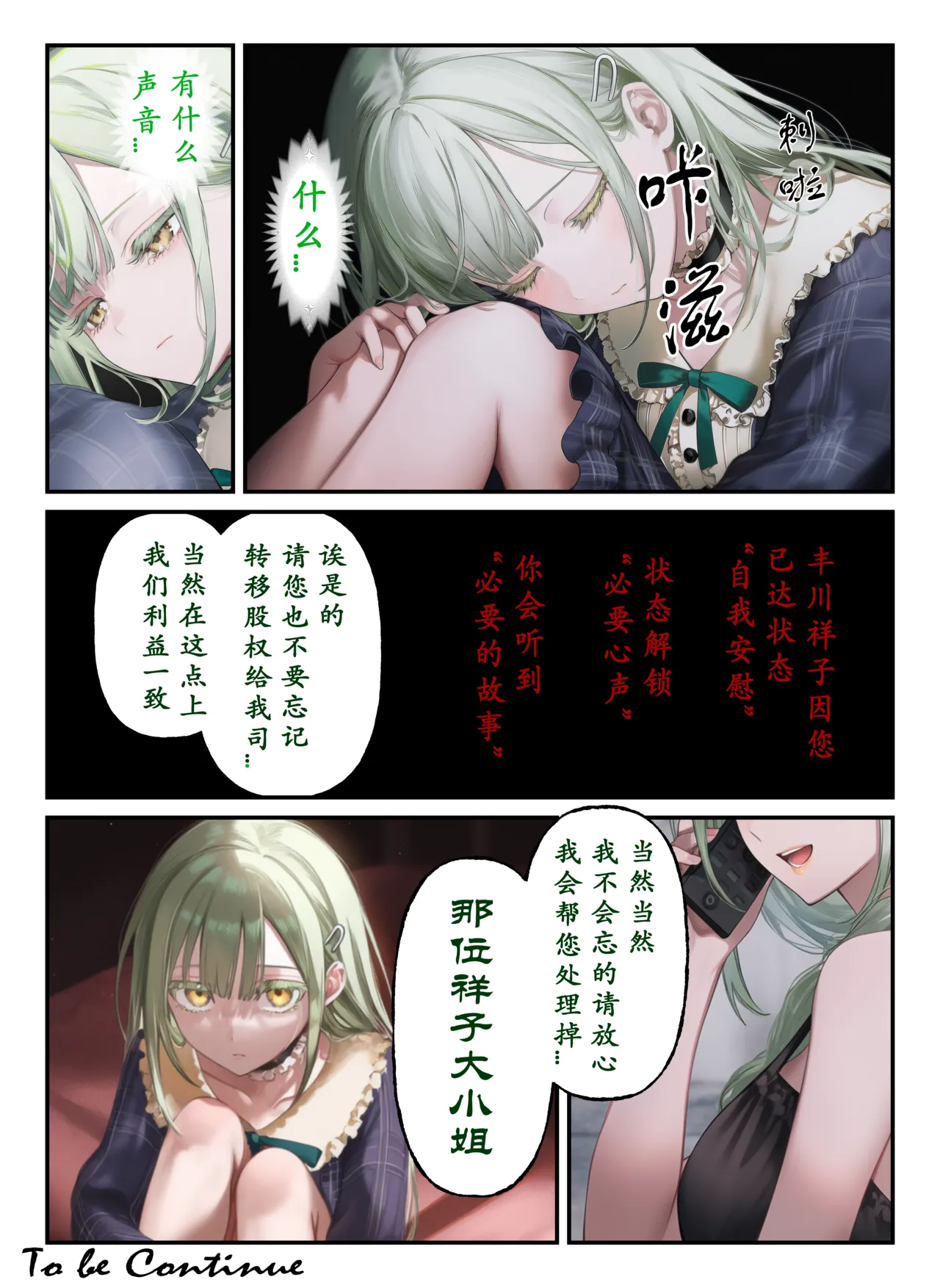 MUTSUSAKI日日祥祥就会变强 - Image 41