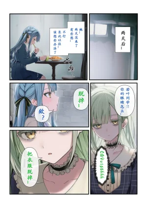 MUTSUSAKI日日祥祥就会变强 - Page 12