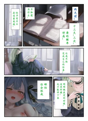 MUTSUSAKI日日祥祥就会变强 - Page 32