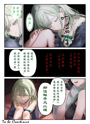 MUTSUSAKI日日祥祥就会变强 - Page 41
