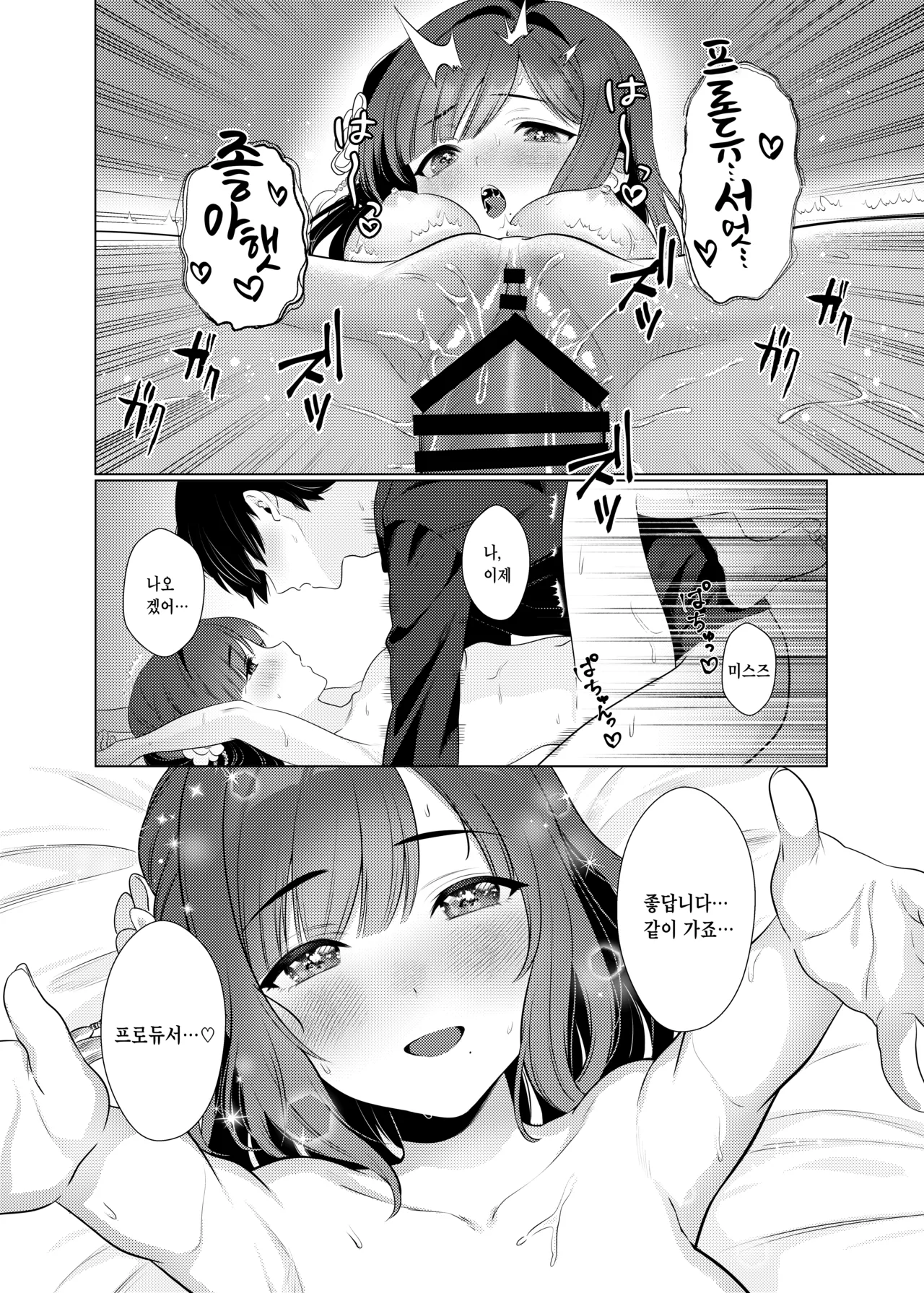 My Bottle wa Iizo Matsuda Oruta Joshidaisei Misuzu to Odayaka denai Nichijou Junai Hen Gakuen IDOLMSTER Korean Digital - Image 19