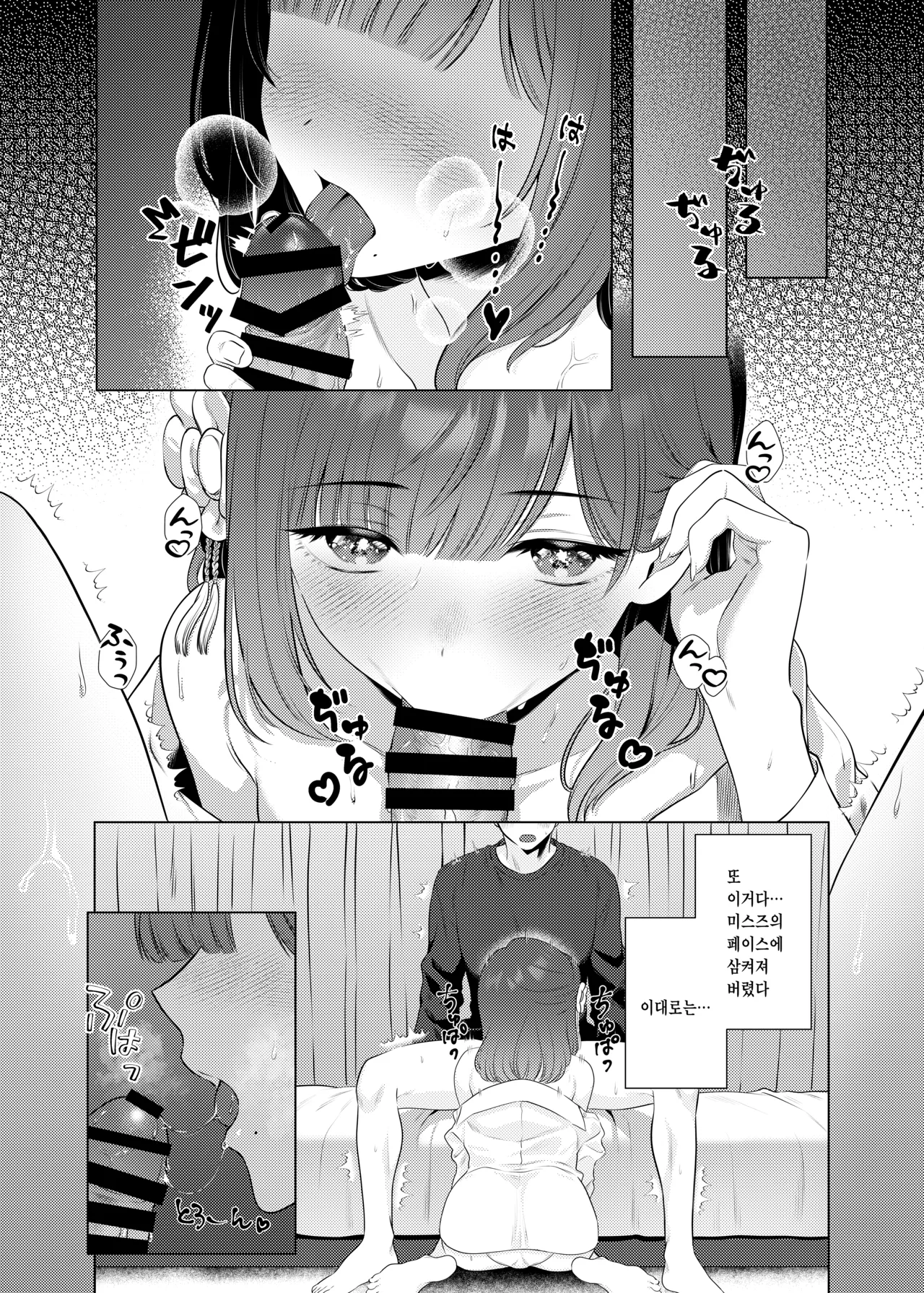 My Bottle wa Iizo Matsuda Oruta Joshidaisei Misuzu to Odayaka denai Nichijou Junai Hen Gakuen IDOLMSTER Korean Digital - Image 9