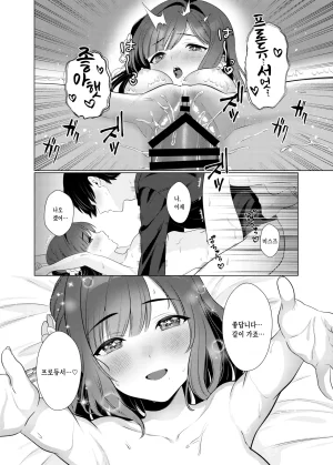 My Bottle wa Iizo Matsuda Oruta Joshidaisei Misuzu to Odayaka denai Nichijou Junai Hen Gakuen IDOLMSTER Korean Digital - Page 19