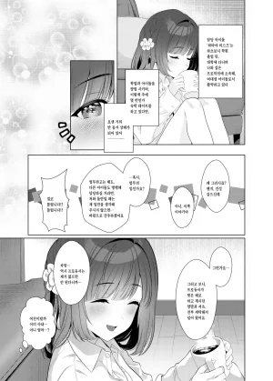 My Bottle wa Iizo Matsuda Oruta Joshidaisei Misuzu to Odayaka denai Nichijou Junai Hen Gakuen IDOLMSTER Korean Digital - Page 6