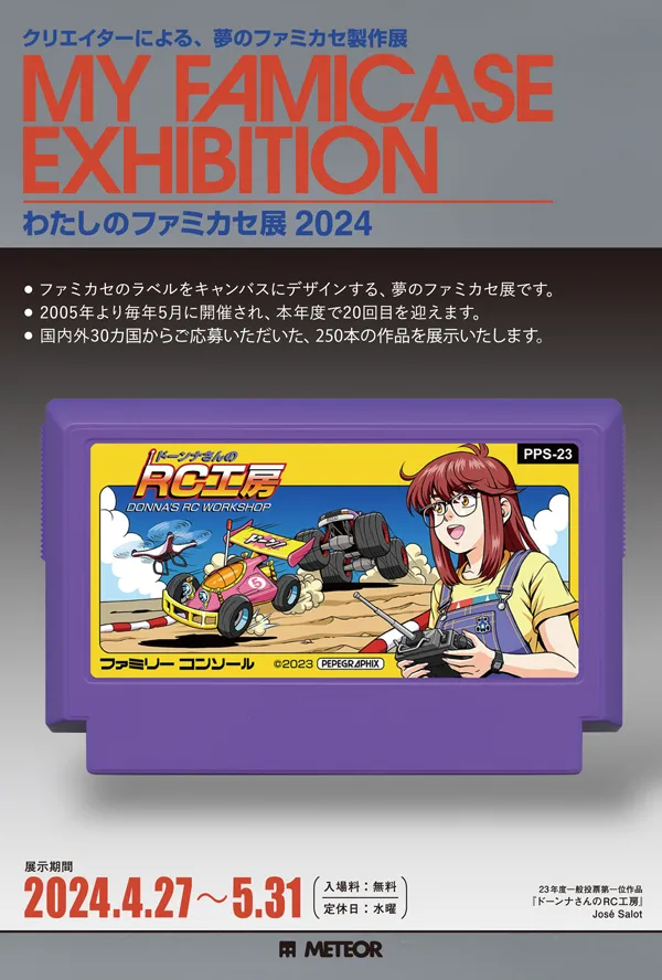 My Famicase Exhibition 2024 - Image 1