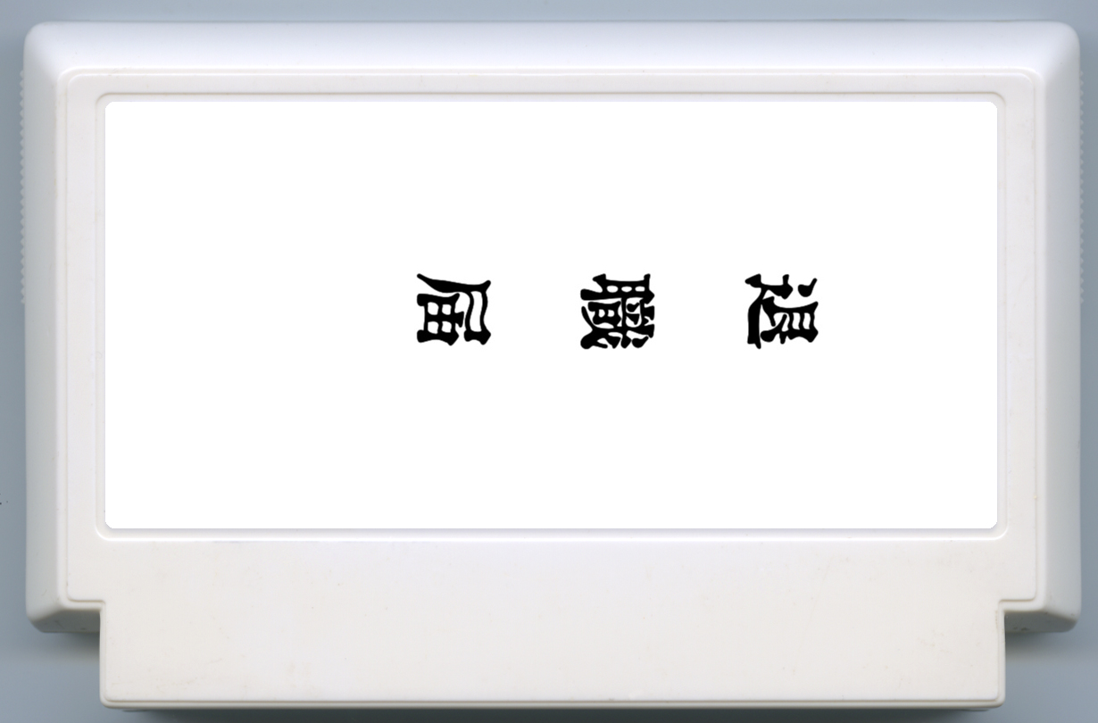 My Famicase Exhibition 2024 - Image 20