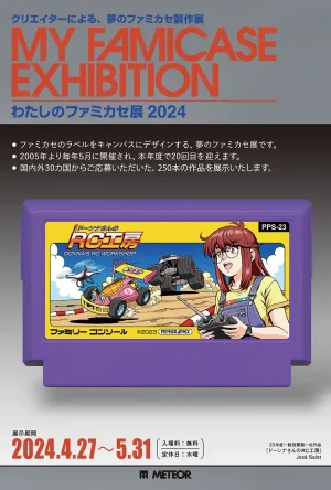 My Famicase Exhibition 2024 Thumbnail