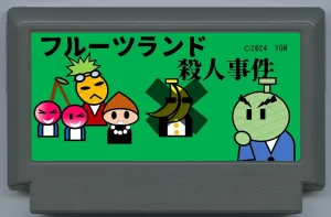 My Famicase Exhibition 2024 - Page 221