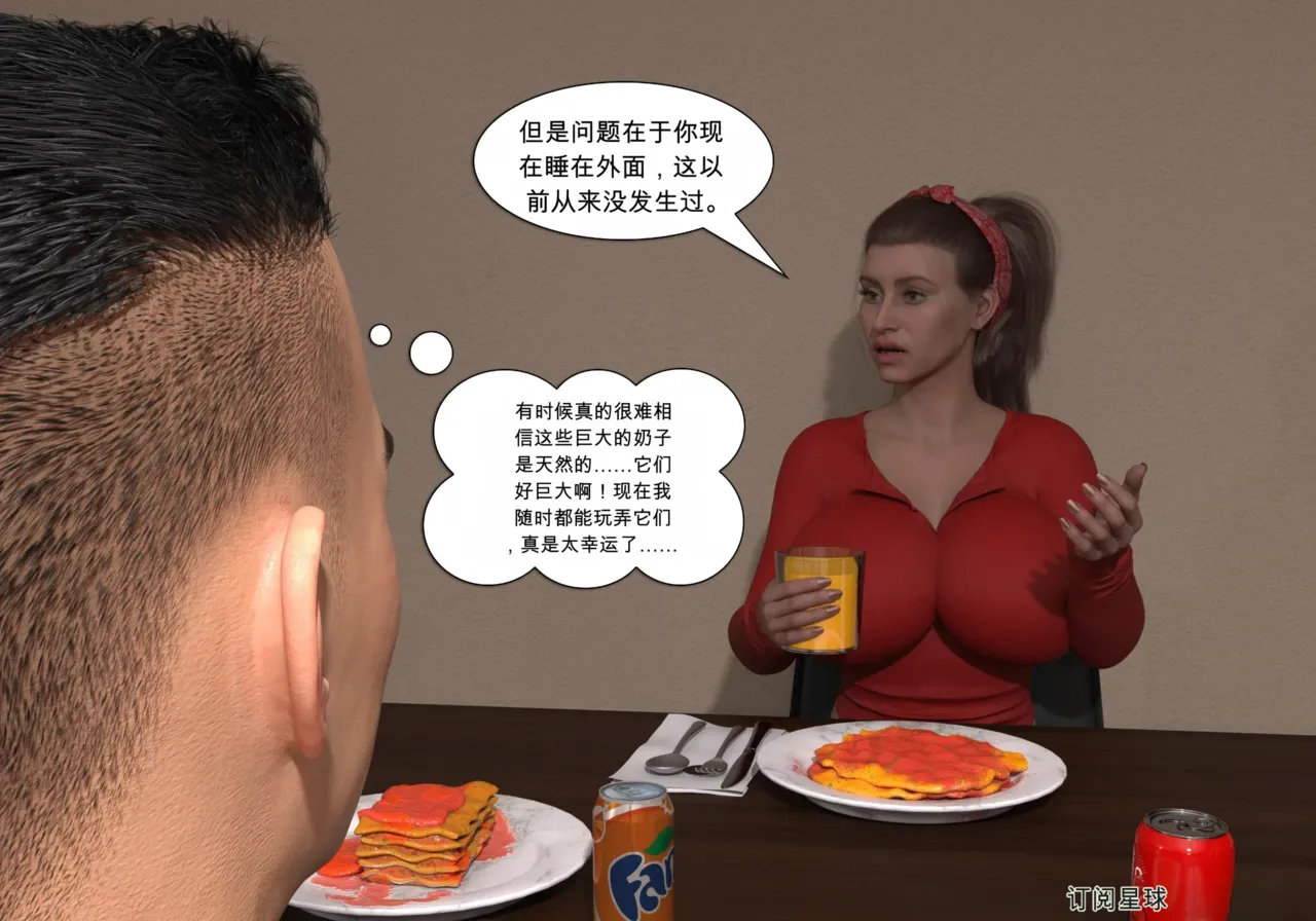 My Mom Is My Porn Star 9 个人机翻渣翻 - Image 13