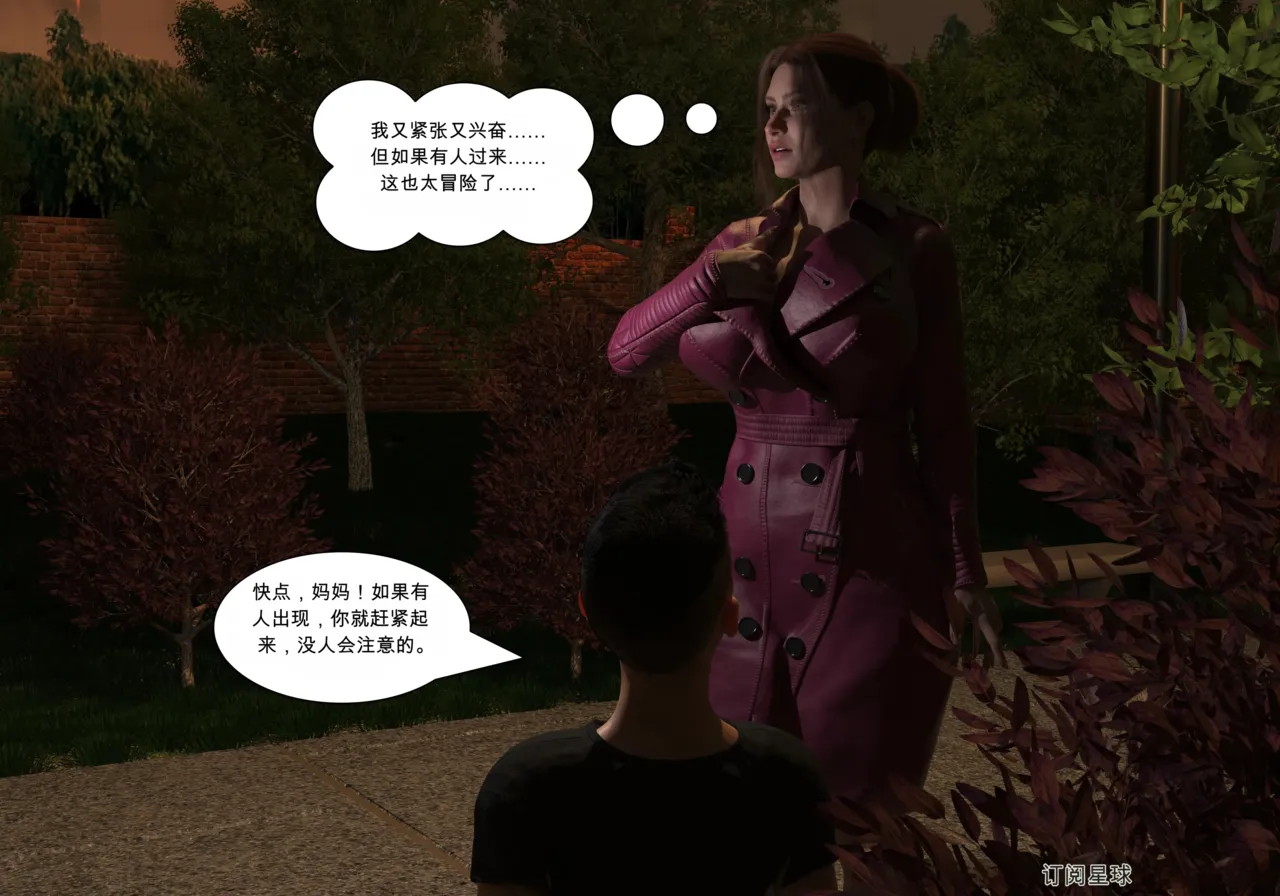 My Mom Is My Porn Star 9 个人机翻渣翻 - Image 44