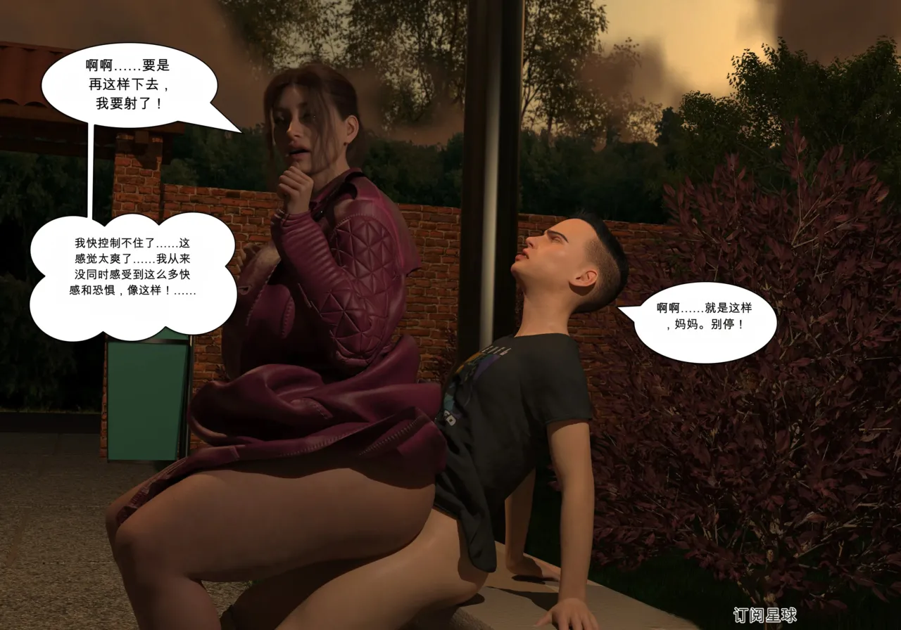 My Mom Is My Porn Star 9 个人机翻渣翻 - Image 50