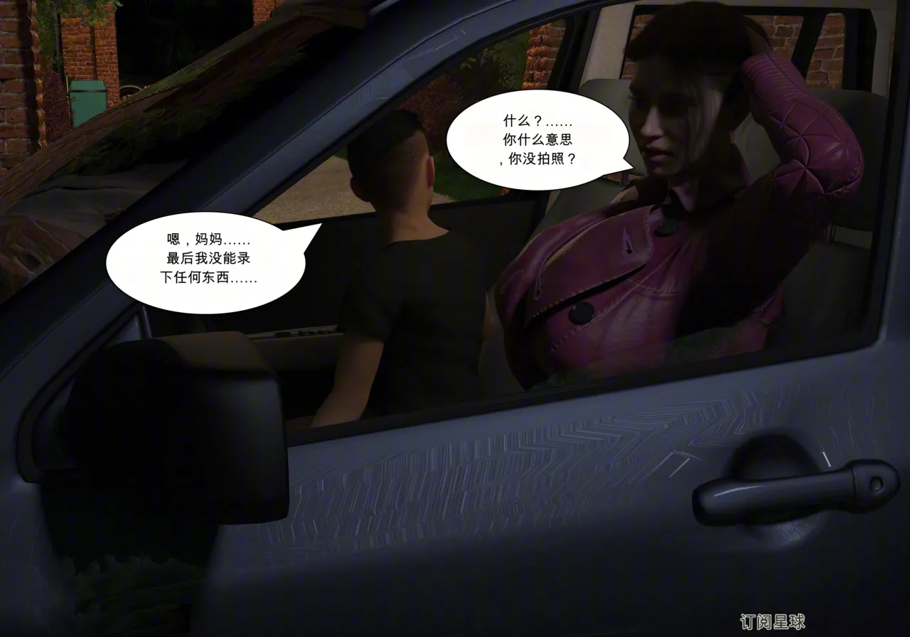 My Mom Is My Porn Star 9 个人机翻渣翻 - Image 85