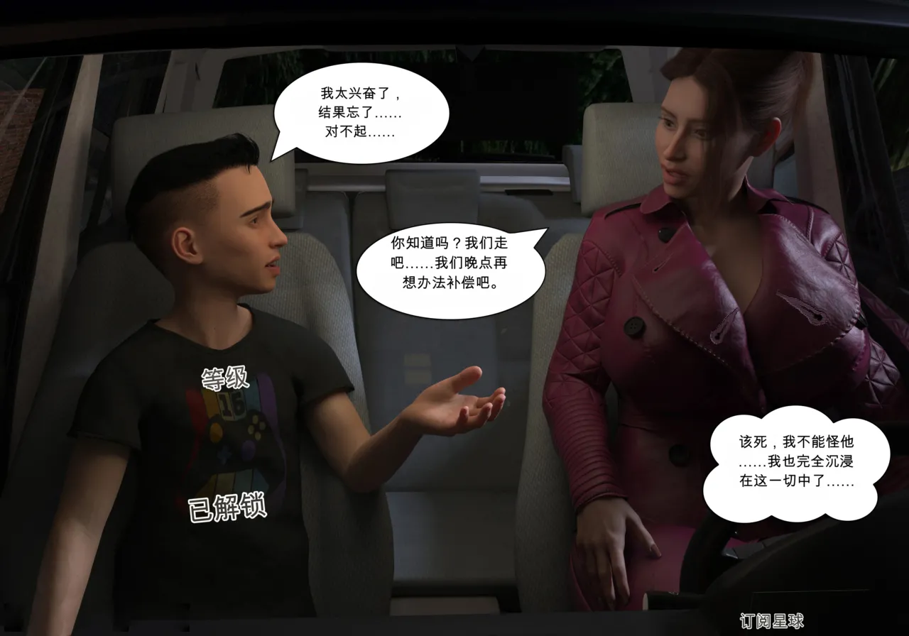 My Mom Is My Porn Star 9 个人机翻渣翻 - Image 86