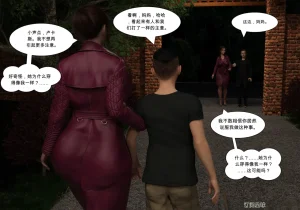 My Mom Is My Porn Star 9 个人机翻渣翻 - Page 82