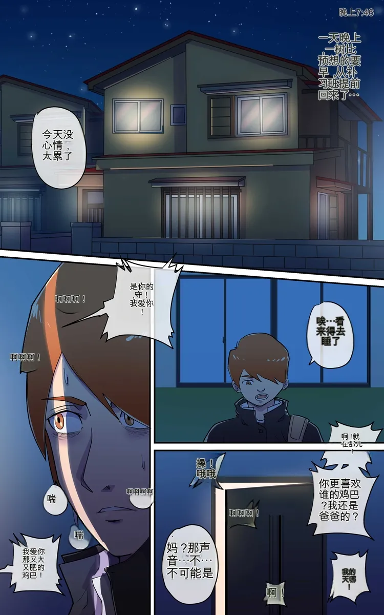 My Mothers Secret机翻 - Image 11